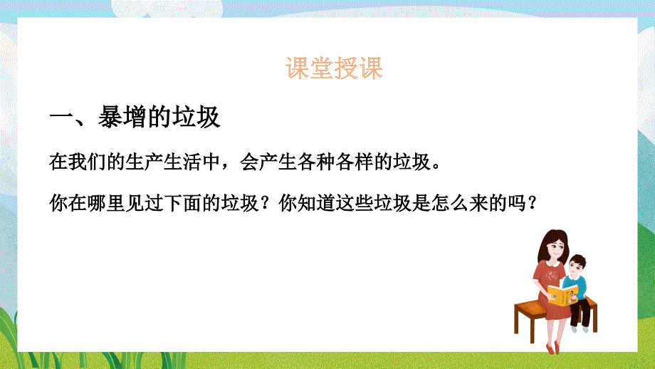 2021四年级上册道德与法制《让生活多一些绿色-变废为宝有妙招》PPT课件（带内容）_第4页