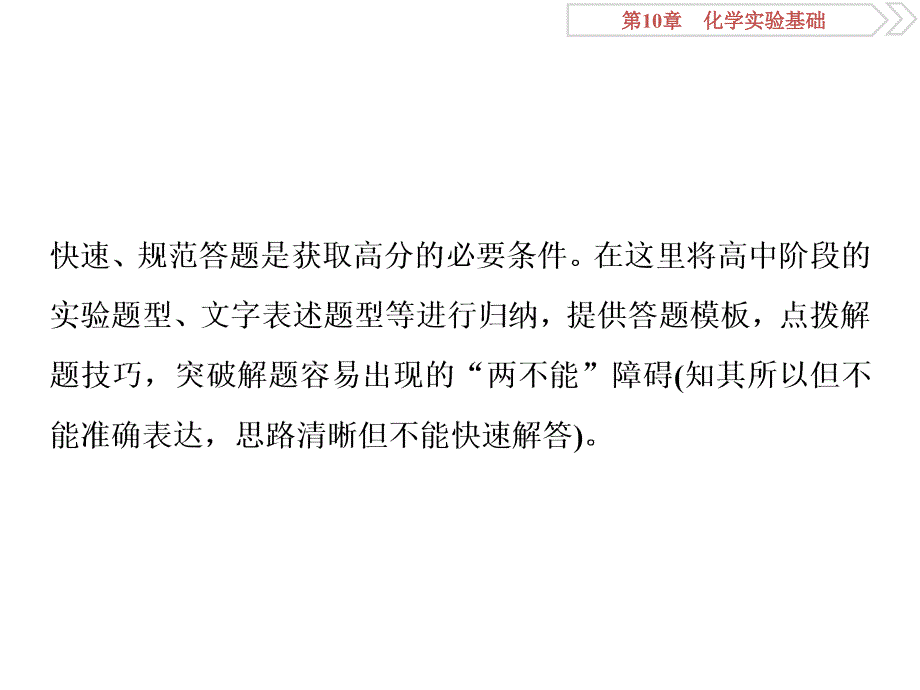 规范答题模板四共31张_第2页