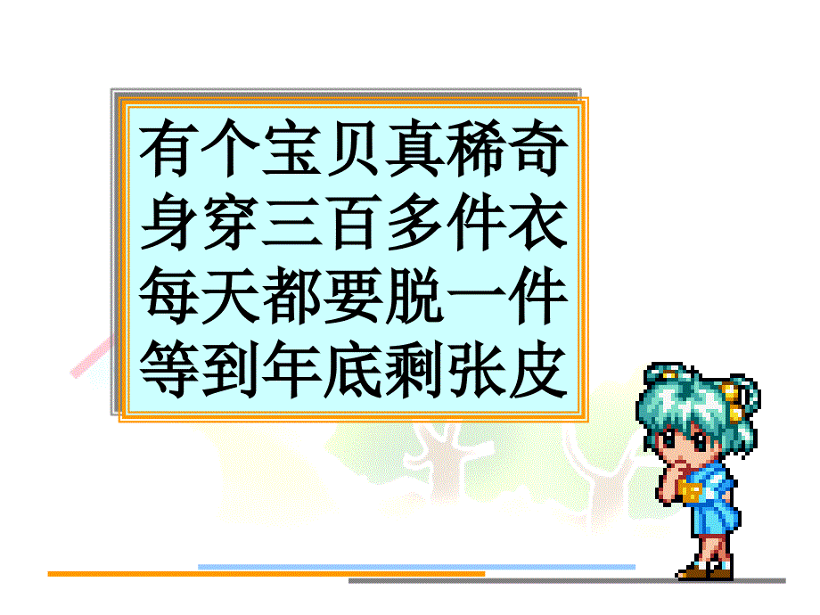 课件——三年级数学上册《年月日》_第2页