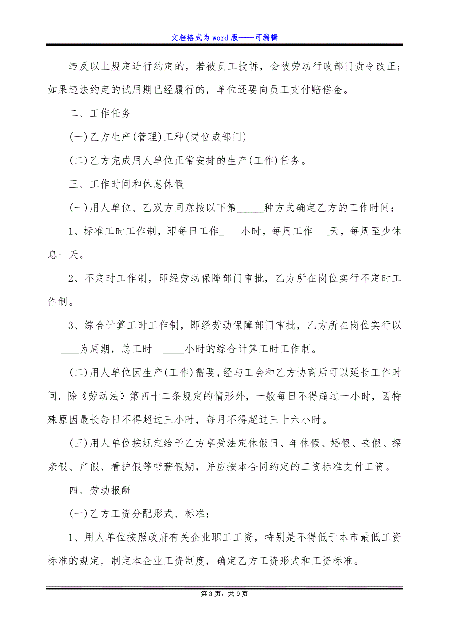 上游细胞培养工程师劳动合同（五险一金）_第3页