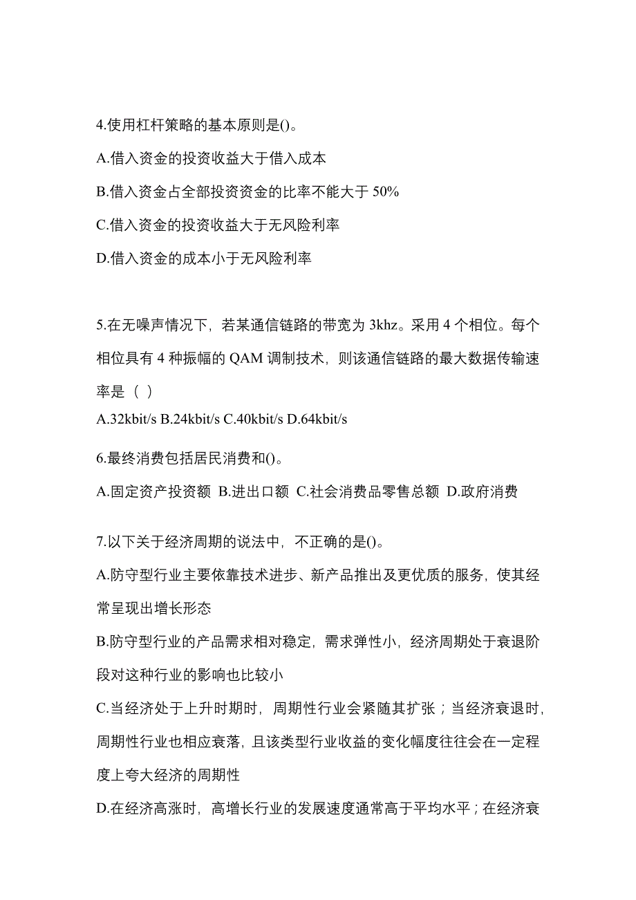 2023国网有限公司高校毕业生招聘金融类《金融》押题密卷（含答案）_第2页