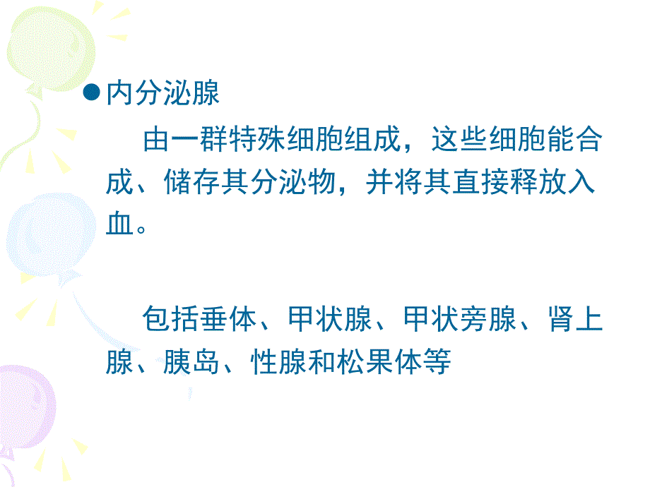 最新药物对内分泌系统毒性作用PPT文档_第2页