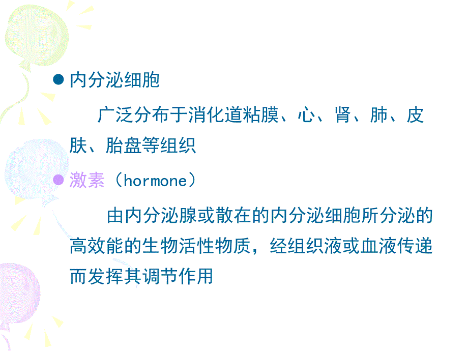 最新药物对内分泌系统毒性作用PPT文档_第3页