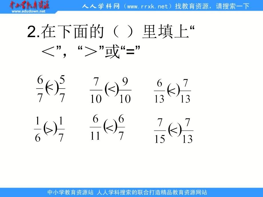 上海教育版六上2.3分数的大小比较ppt课件_第4页