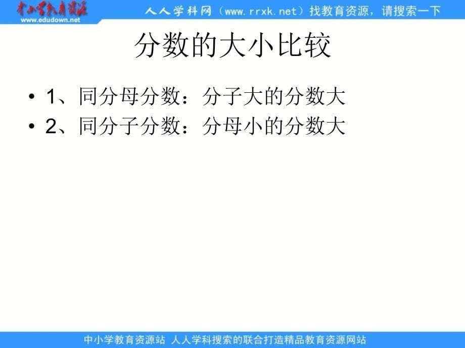 上海教育版六上2.3分数的大小比较ppt课件_第5页