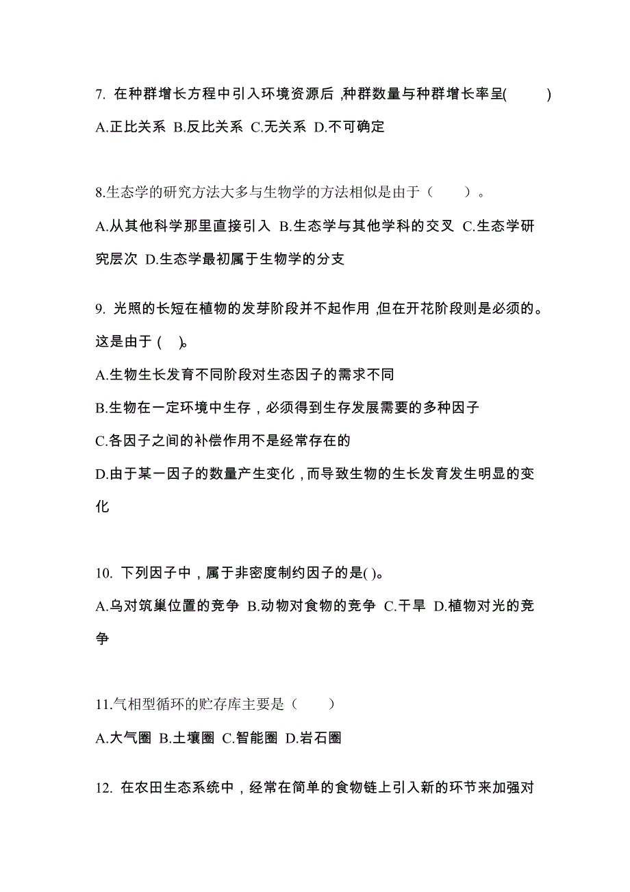 2022-2023年江苏省南通市成考专升本生态学基础_第2页