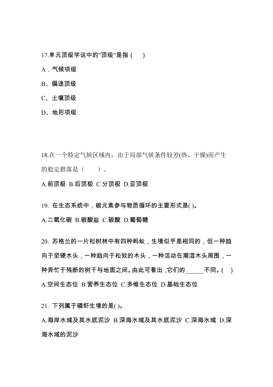 2022-2023年江苏省南通市成考专升本生态学基础_第4页