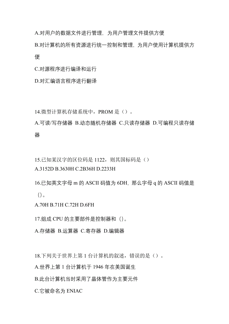 广东省中山市全国计算机等级计算机基础及WPS Office应用知识点汇总（含答案）_第3页