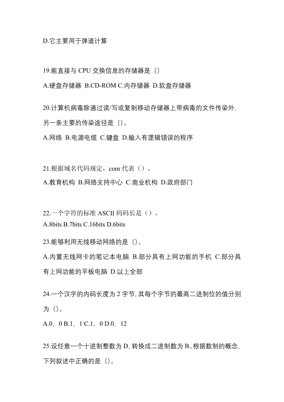 广东省中山市全国计算机等级计算机基础及WPS Office应用知识点汇总（含答案）_第4页