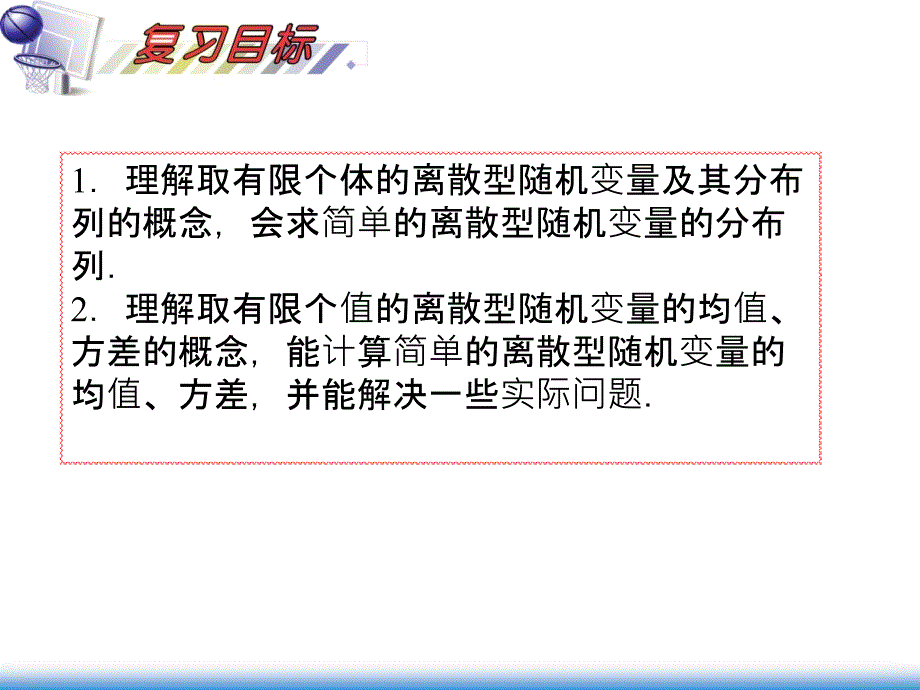 第单元第讲离散型随机变量的分布列期望与方差_第2页