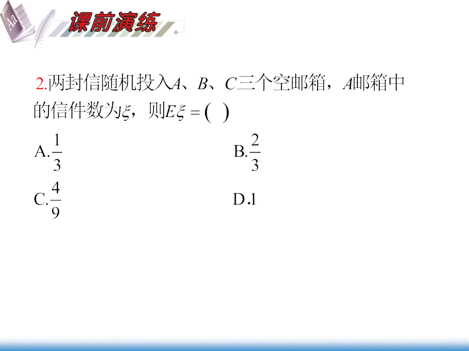 第单元第讲离散型随机变量的分布列期望与方差_第4页