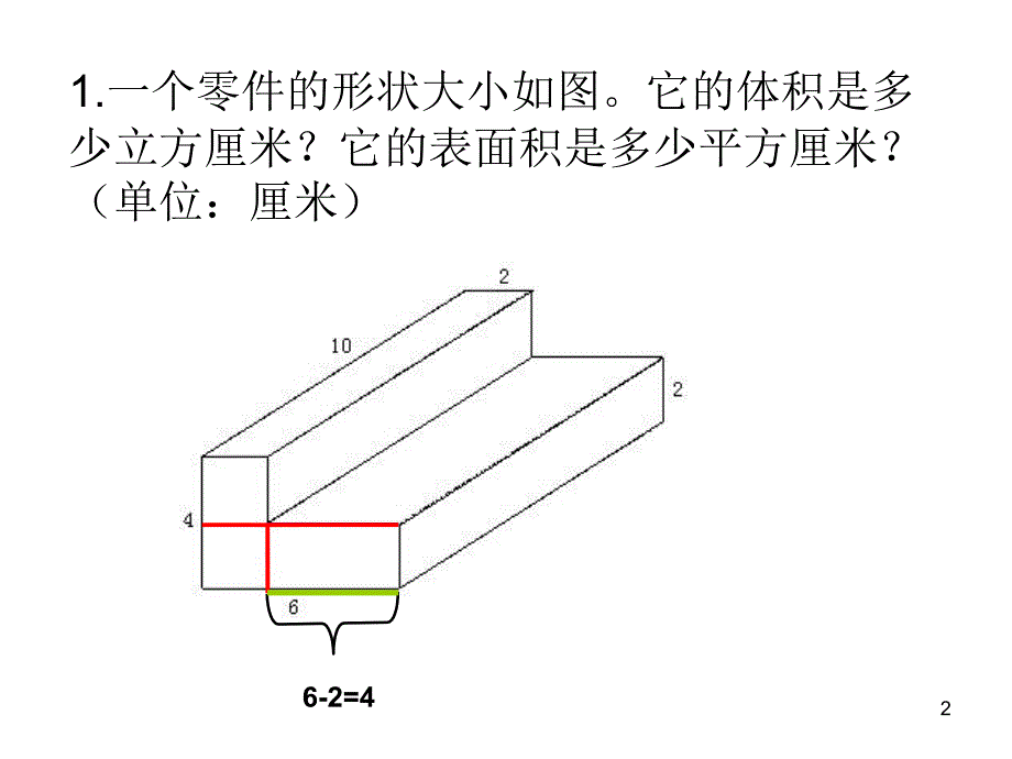 正方体长方体组合图形的表面积与体积PPT优秀课件_第2页