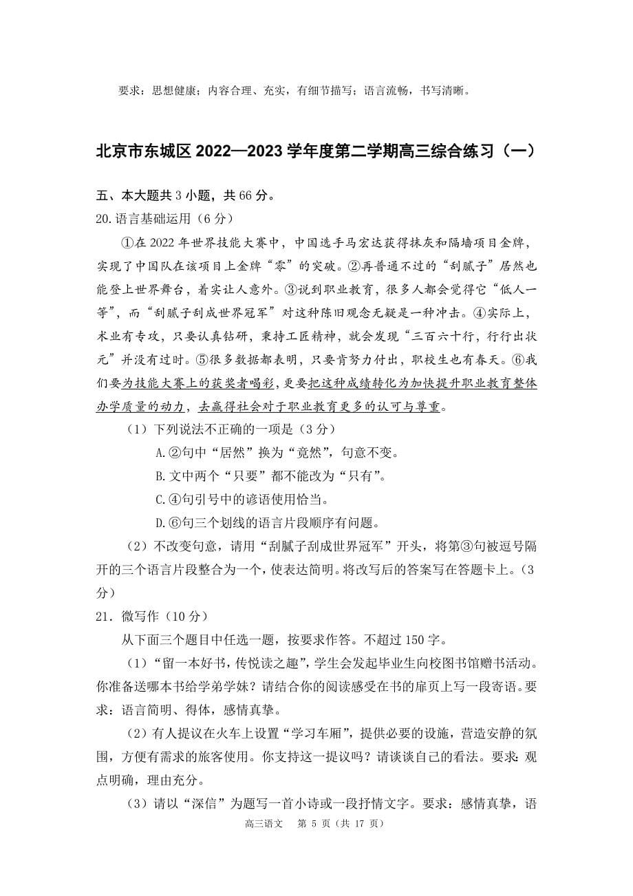 2023北京各区高三语文一模写作有关题目汇编及评分标准_第5页