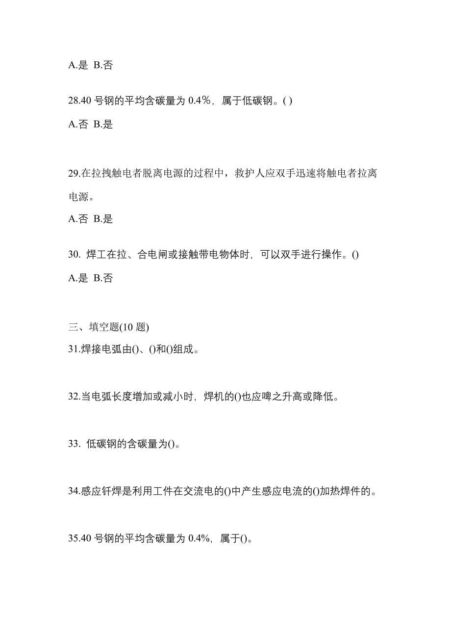 江苏省南京市单招电焊工模拟考试(含答案)_第5页