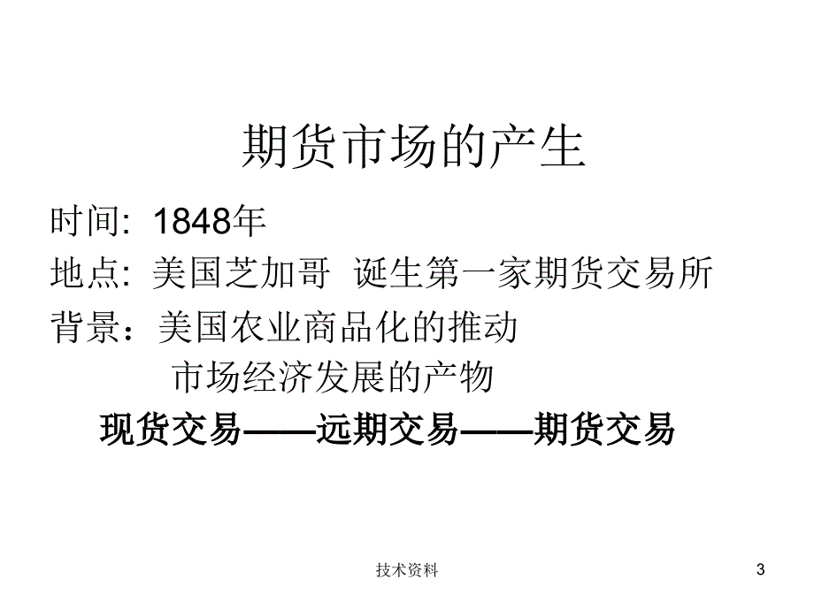 期货基础知识培训-入门知识【培训材料】_第3页