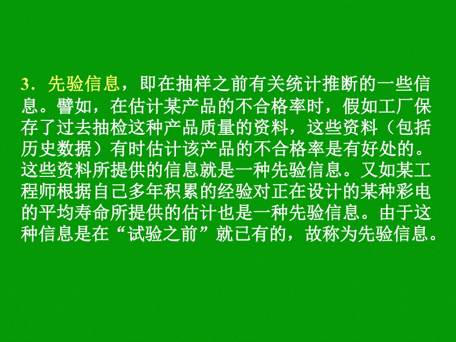 备用贝叶斯方法估计推断决策_第3页