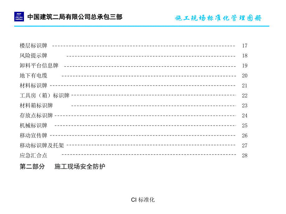 施工现场标准化管理图册_第4页