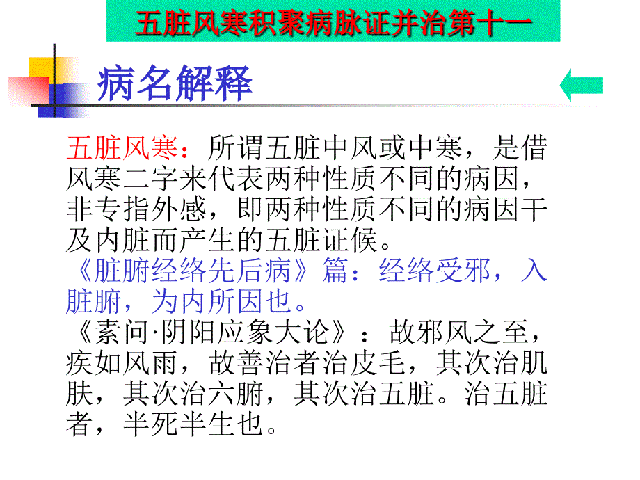 五脏风寒积聚病脉证并治一_第3页