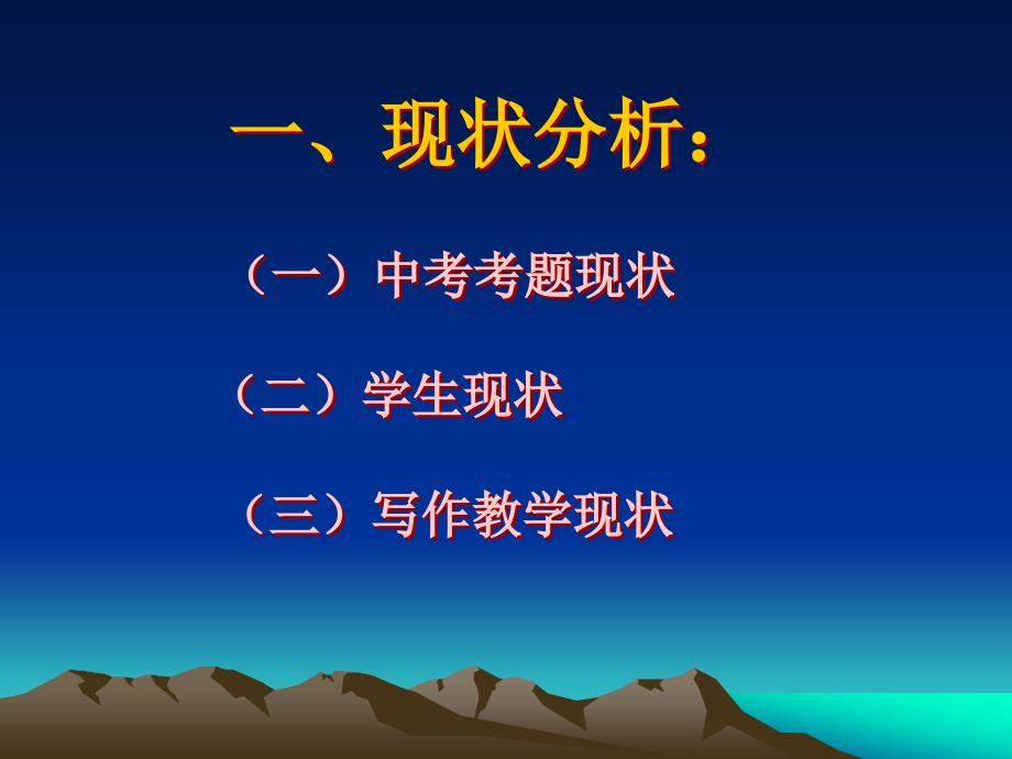 我的课堂我做主——初英语书面表达教学的有效性及中考复_第3页