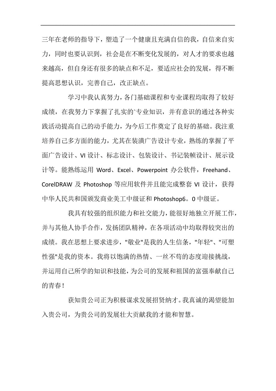 软件设计师自我介绍_第2页