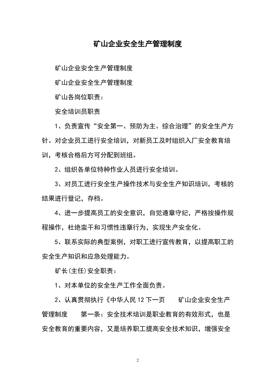 矿山企业安全生产管理制度_第2页