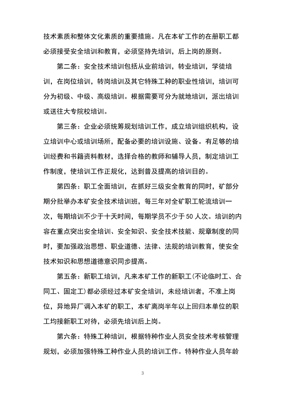 矿山企业安全生产管理制度_第3页