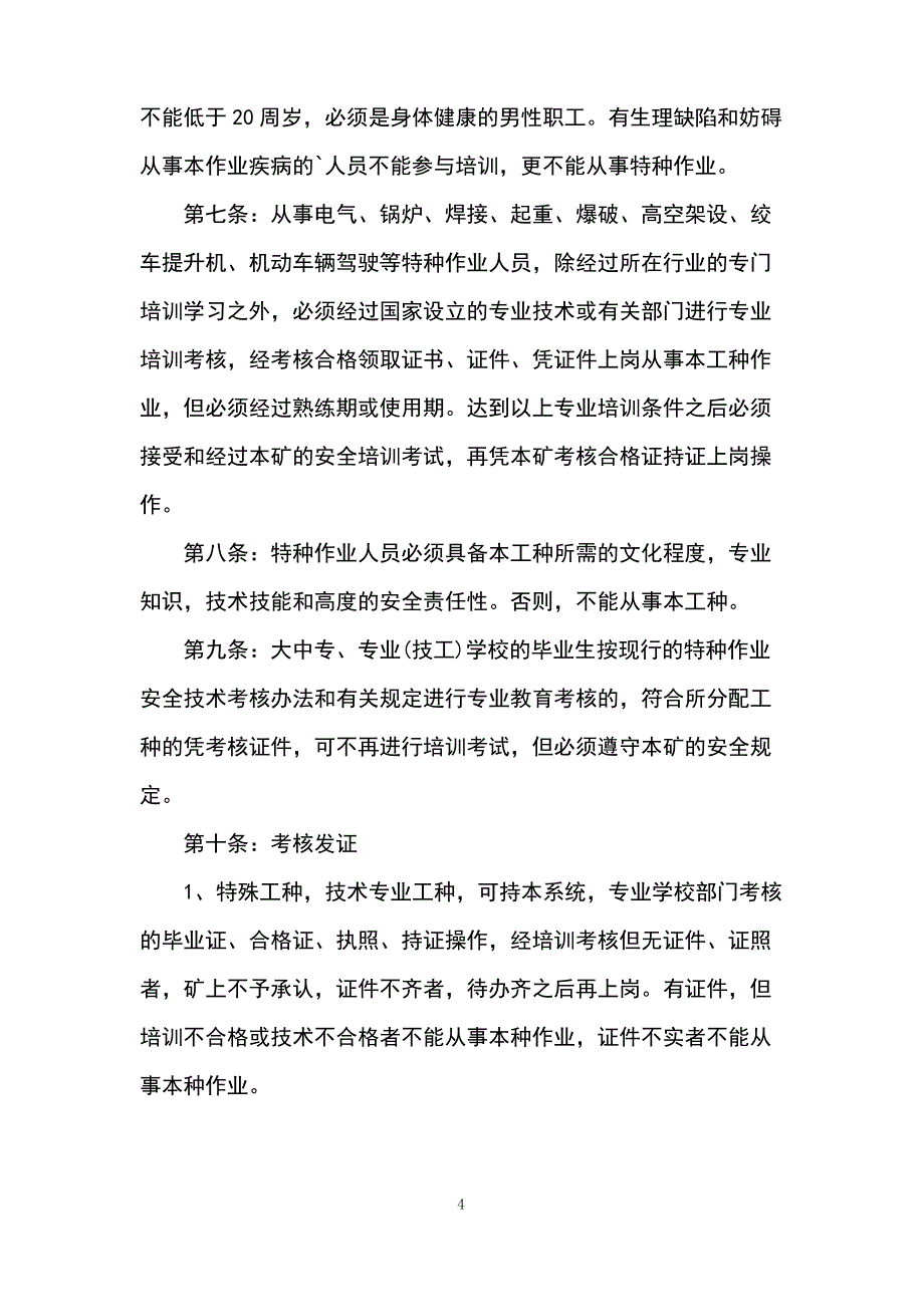 矿山企业安全生产管理制度_第4页