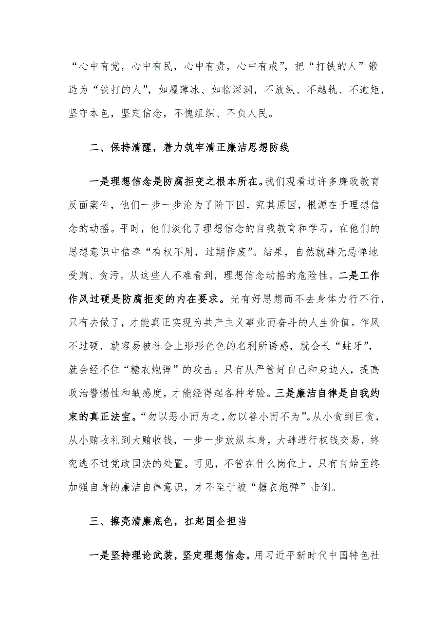 廉政党课：擦亮清廉底色 扛起国企担当_第2页