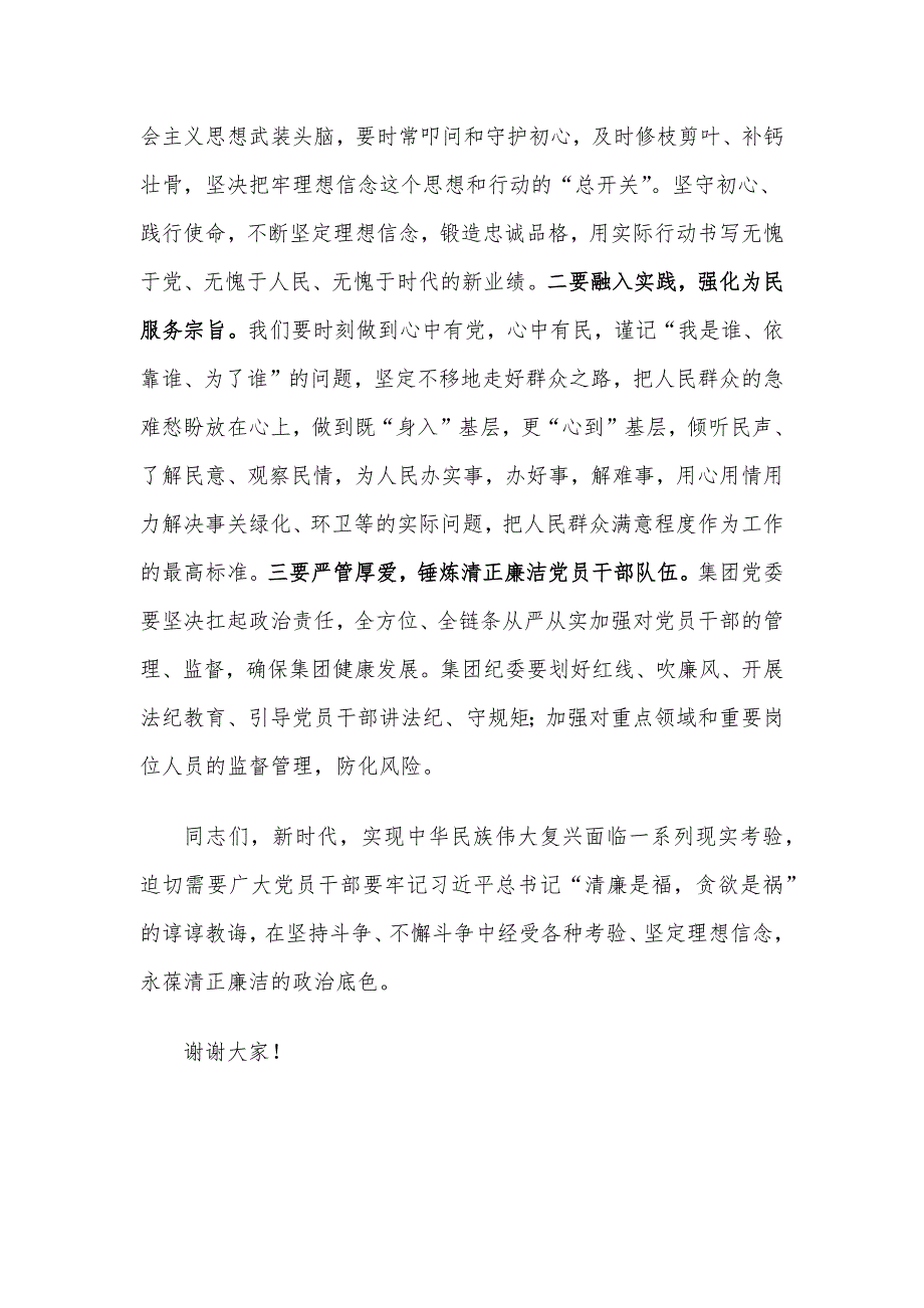 廉政党课：擦亮清廉底色 扛起国企担当_第3页