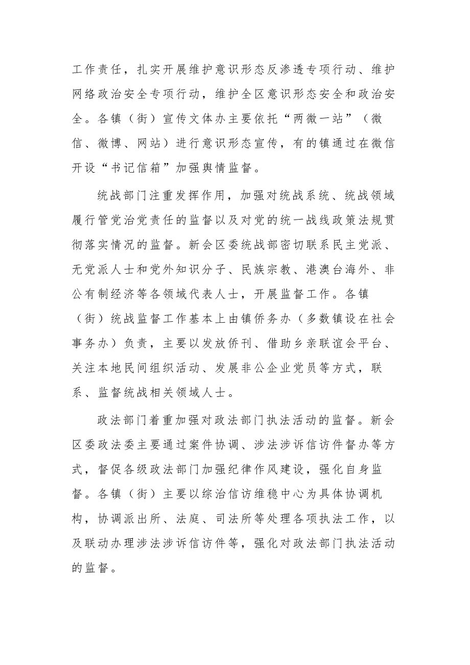 关于2023基层党的工作部门履行职能监督情况的调研报告范文_第3页