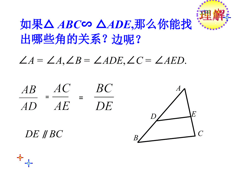 相似三角形的判定（2）（3）_第4页