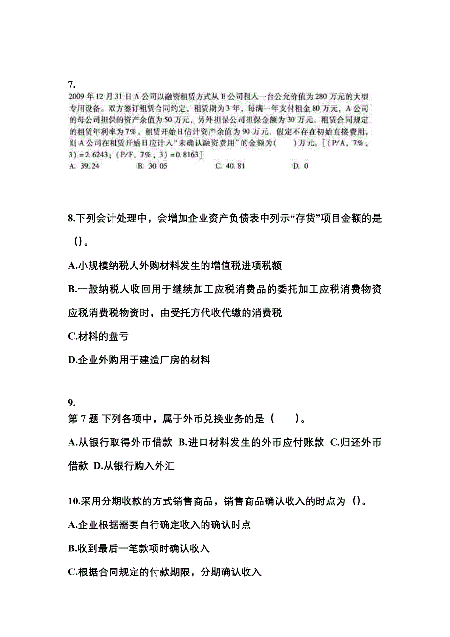 广东省肇庆市中级会计职称中级会计实务预测试题(含答案)_第3页