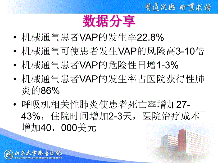 VAP的原因和预防护理PPT参考幻灯片_第4页