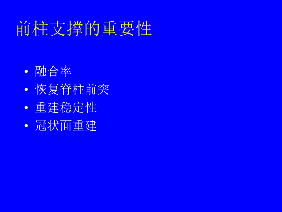 腰椎融合技术中文_第4页