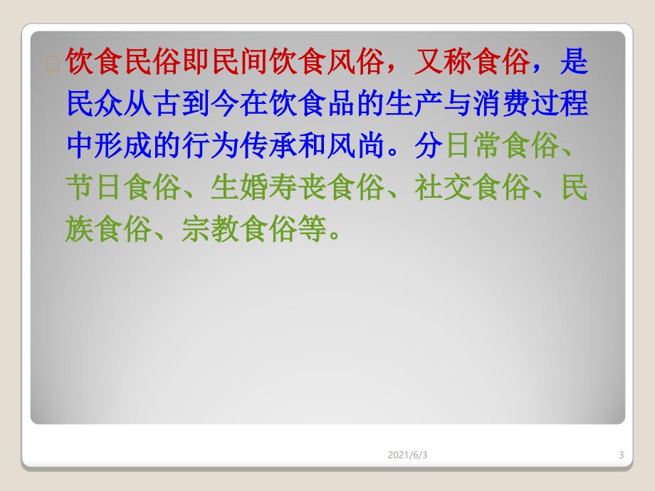 日常礼仪食俗&amp;人生礼仪食俗_第3页