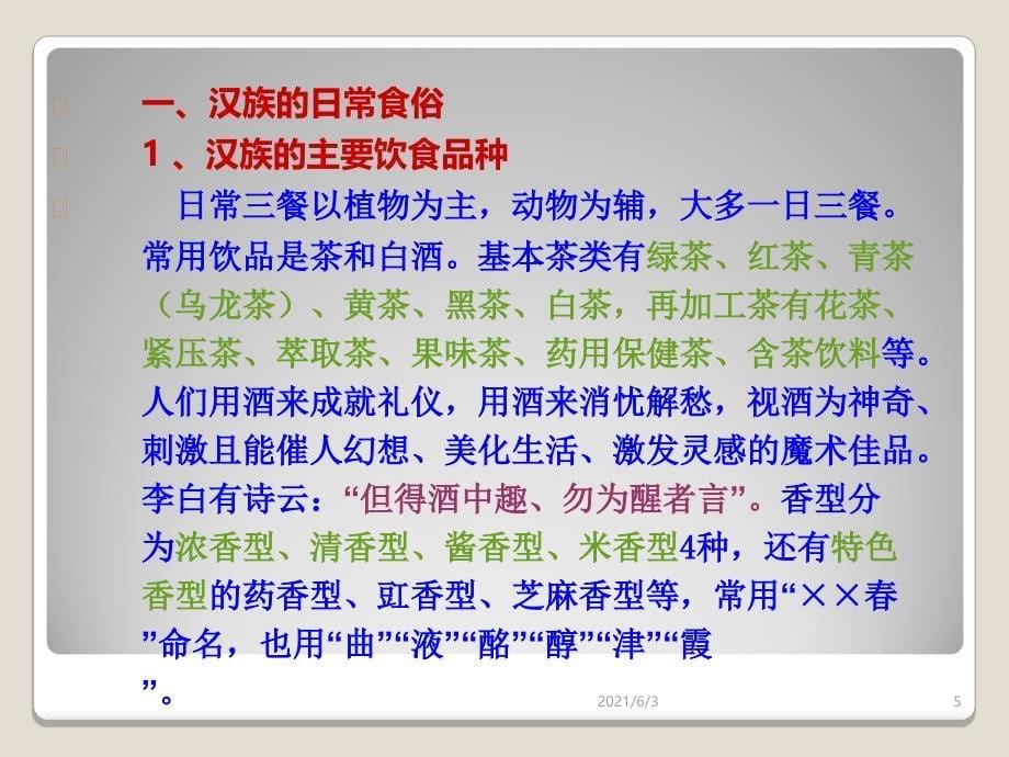 日常礼仪食俗&amp;人生礼仪食俗_第5页