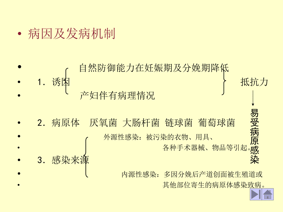 产褥感染的护理PPT课件02_第4页