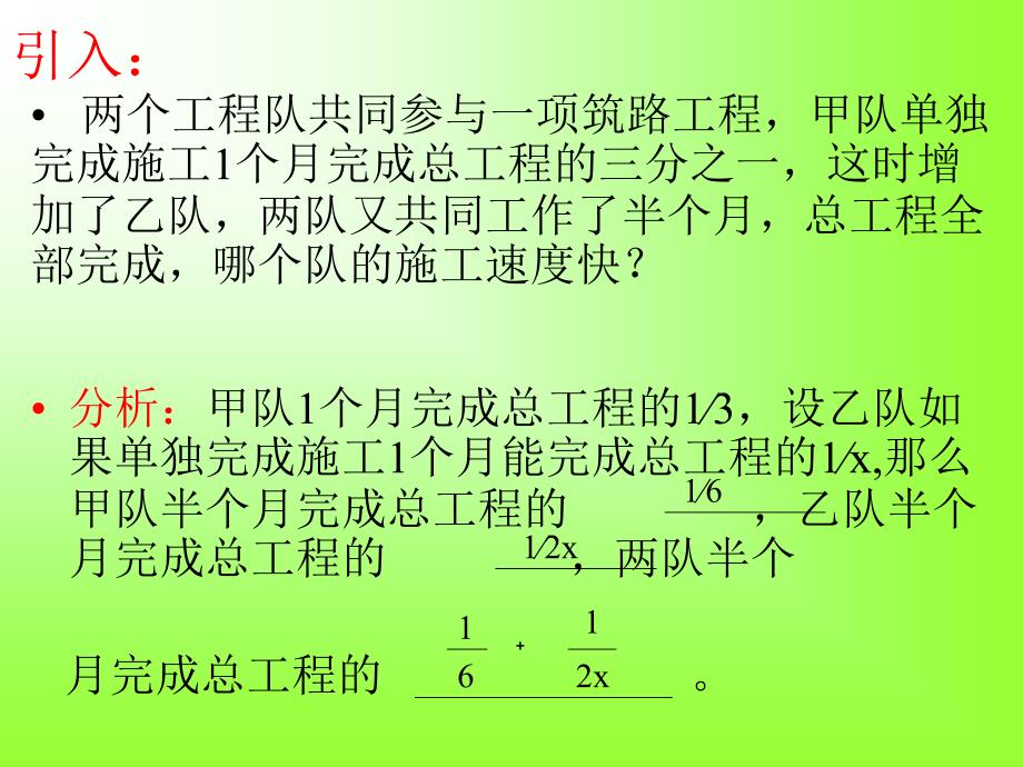 1632分式方程的应用3_第2页