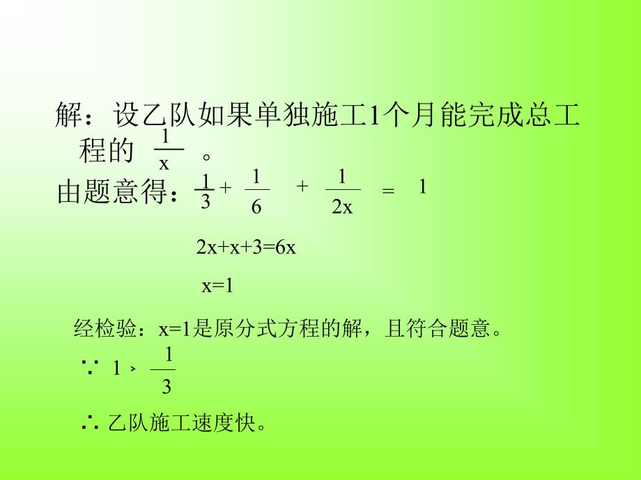 1632分式方程的应用3_第4页