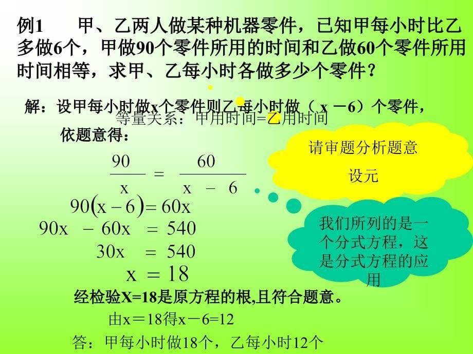 1632分式方程的应用3_第5页