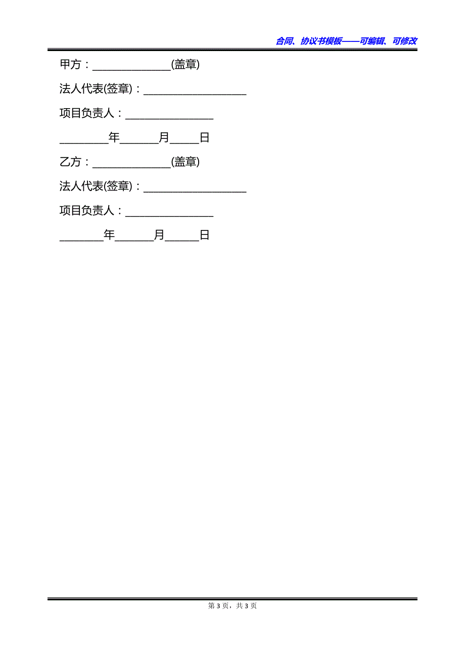 项目知识产权共享合同_第3页