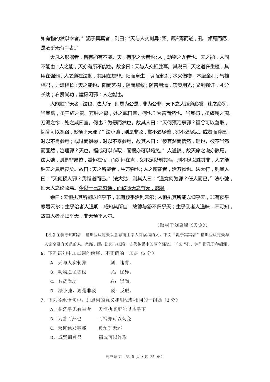 2023北京各区高三语文一模文言文有关题目汇编及参考答案_第5页