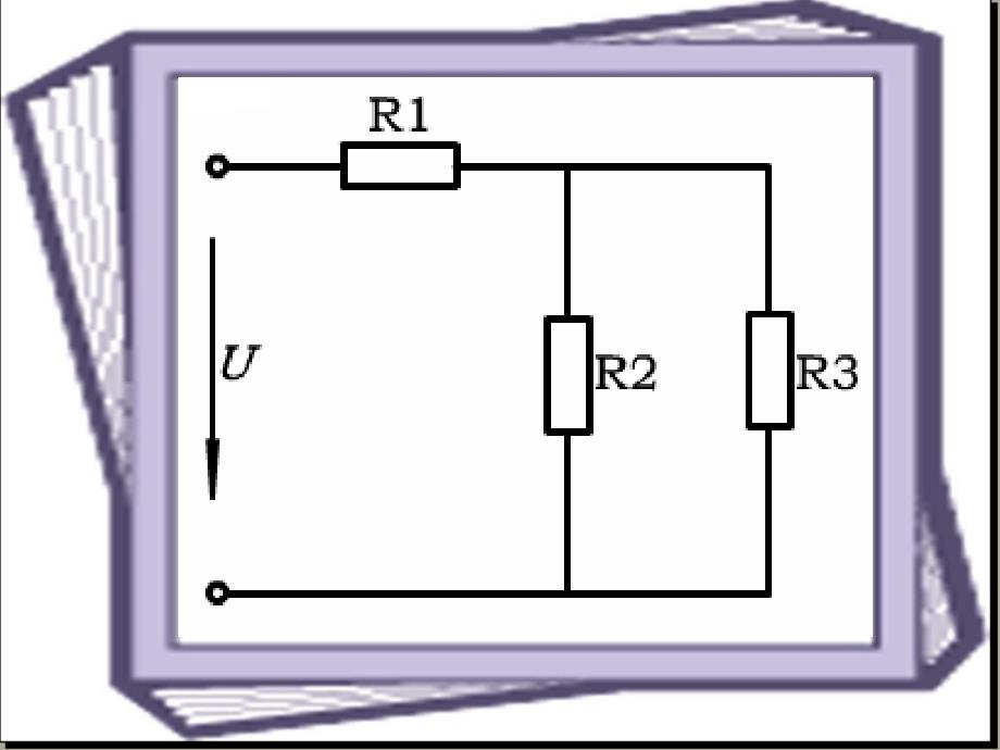 《电阻混联电路》PPT课件_第3页