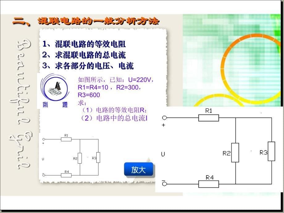 《电阻混联电路》PPT课件_第5页