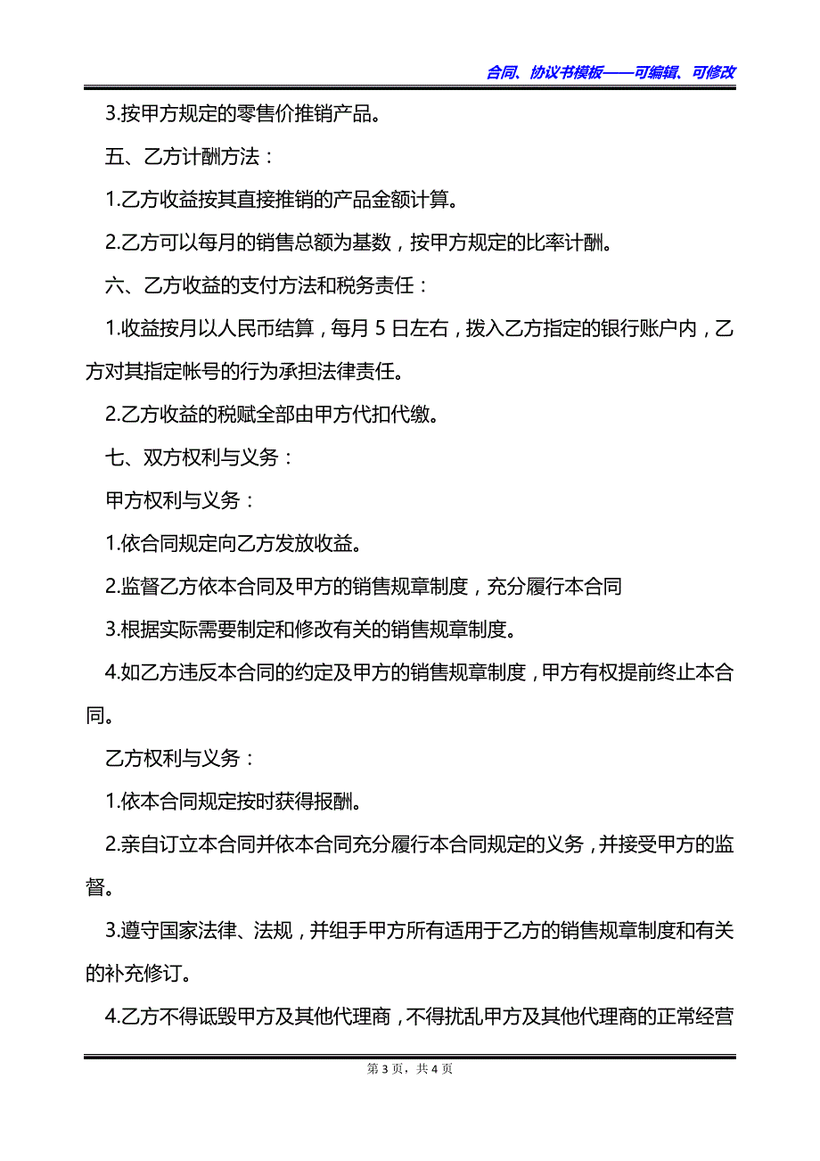 龙井茶叶代理商合同书_第3页