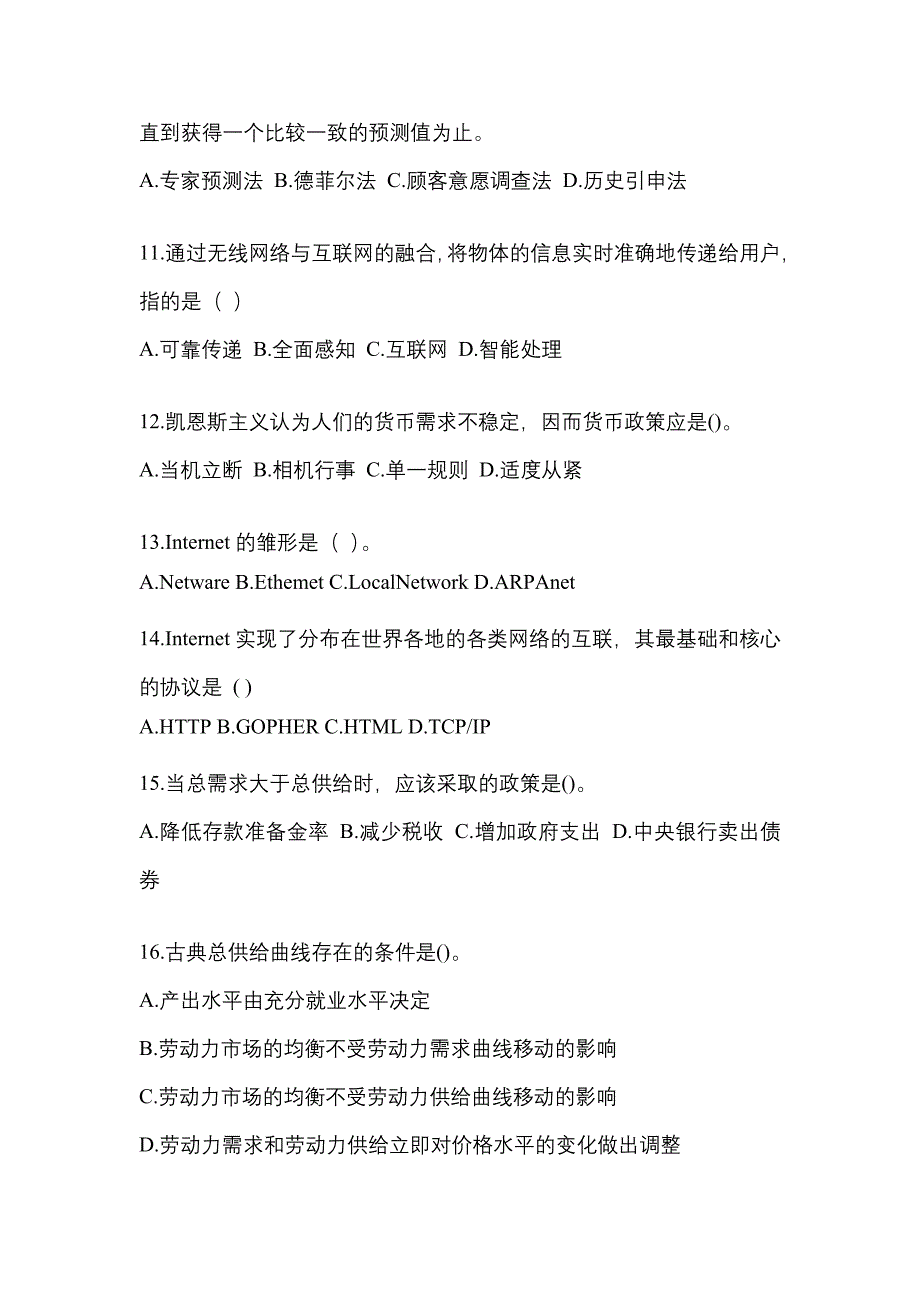 2023年度国网山西省电力有限公司招聘金融类《金融》真题库（含答案）_第3页