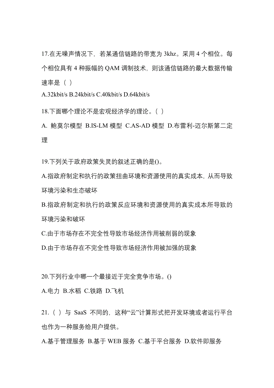 2023年度国网山西省电力有限公司招聘金融类《金融》真题库（含答案）_第4页