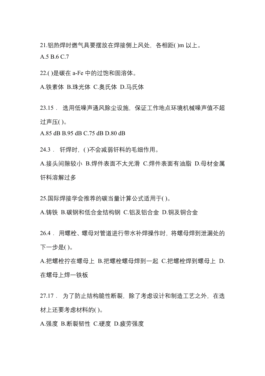 江苏省淮安市单招焊工技师专项练习(含答案)_第4页