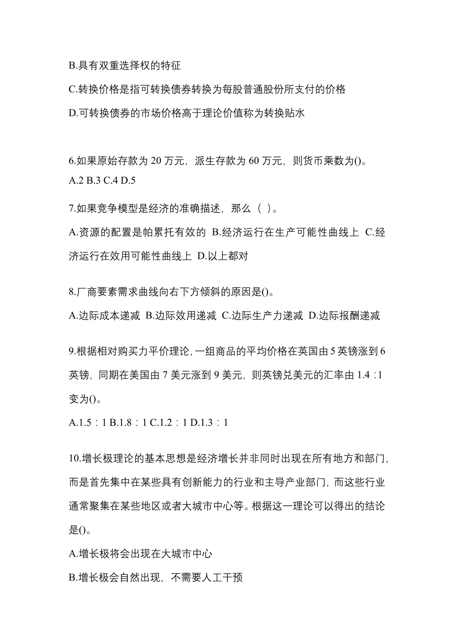 2023国网广东省电力有限公司招聘金融类《金融》考试模拟卷及答案_第2页