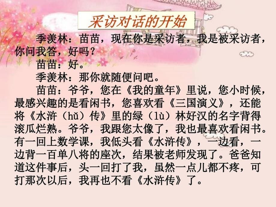 《小苗与大树的对话》PPT课件_第5页